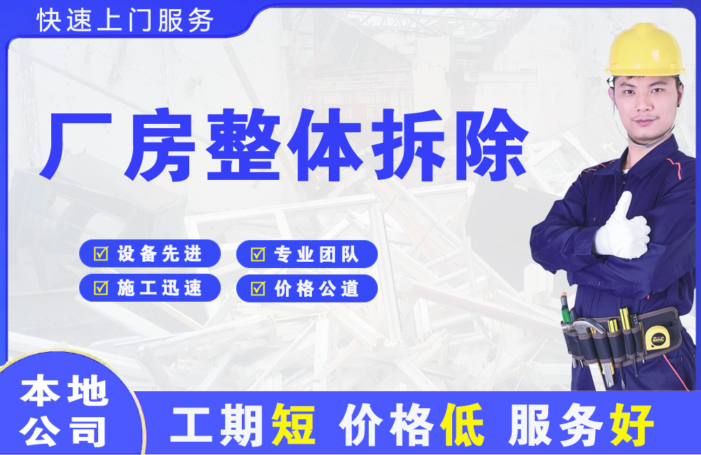 西山厂房整体拆除